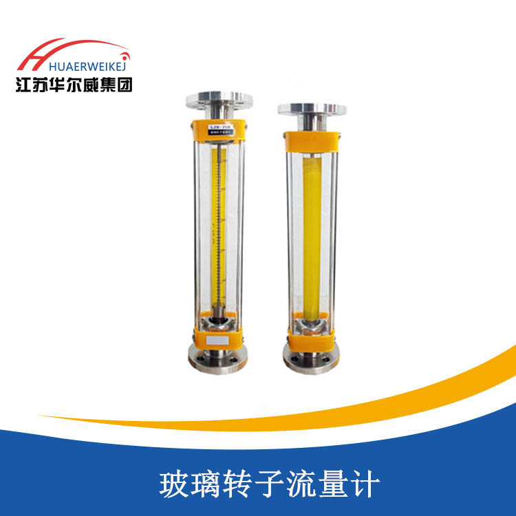 玻璃轉子流量計