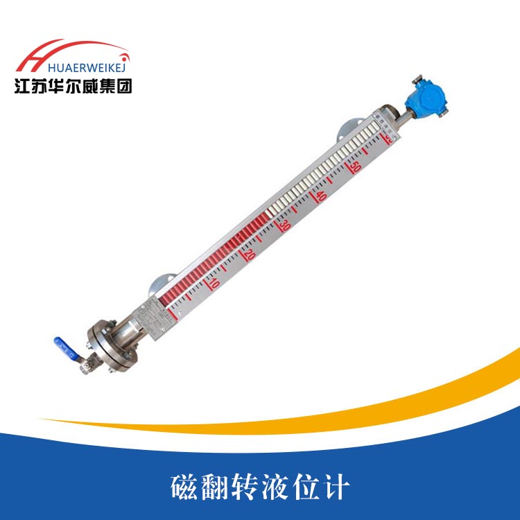 磁翻轉液位計